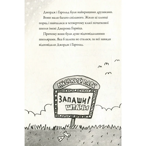 Дейв Пілкі: Пригоди капітана Підштанька. книга 1: Автор Дейв Пилки