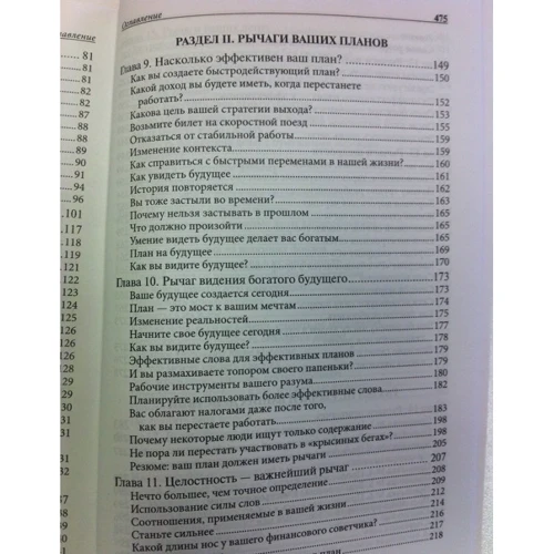 Роберт Кийосаки: Отойти от дел молодым и богатым (2-е издание): ISBN 978-985-15-2501-6