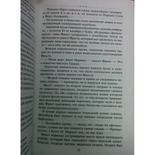 Джеймс Хедлі Чейз: Що ховалося за фіговим листом: Обкладинка Твердая