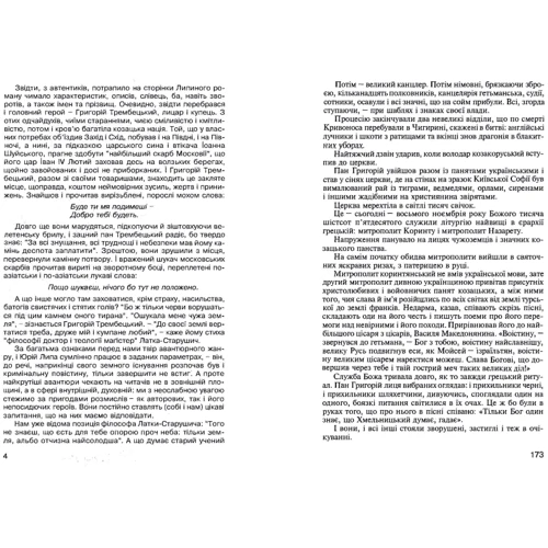 Юрій Липа: Козаки в Московії: Обложка Мягкая