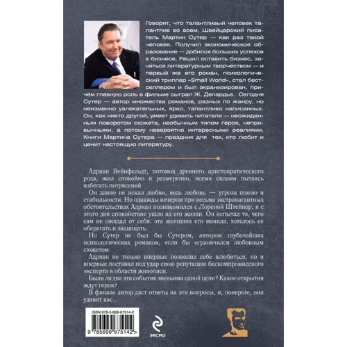 Мартин Сутер: Последний из Вейнфельдтов: Обложка Твердая
