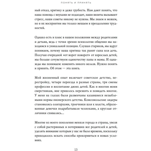Світлана Комісарук: Покоління "сендвіч" Вибачити батьків, зрозуміти дітей та навчитися піклуватися про себе: Виробник Форс