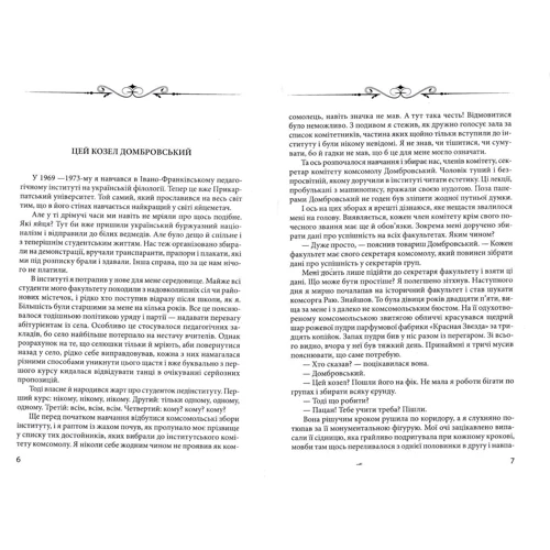 Юрій Винничук: Груші у тісті: ISBN 978-966-03-7679-3