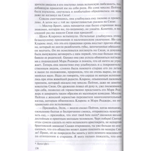 Брет Гарт: Сюзі і Кларенс: Автор Брет Гарт