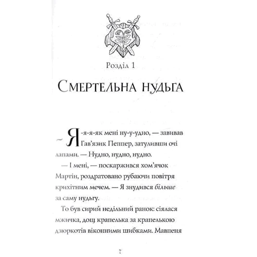 Клер Баркер: Гав'яз Пеппер – пес-призрак. Книга 3. Місяцівна: Кількість сторінок 272