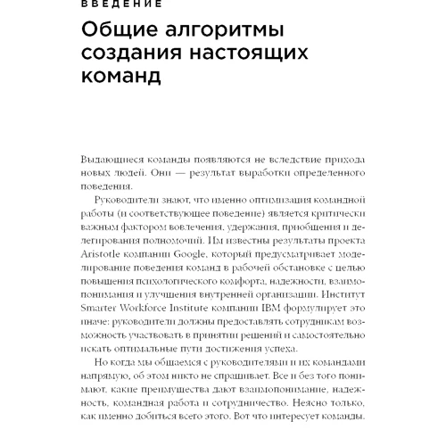 Мэри Шенрвин, Дэвид Шервин: Как создать настоящую команду. Алгоритмы и процедуры, повышающие эффективность работы: Автор Мэри Шервин, Дэвид Шервин
