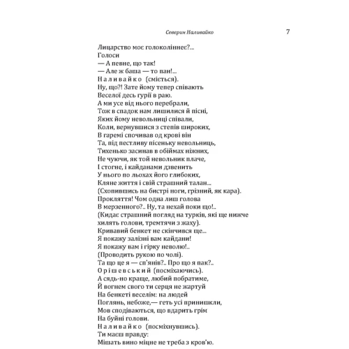 Спіридон Черкасенко: Северин Наливайко. Оповідання: ISBN 978-611-01-2760-8