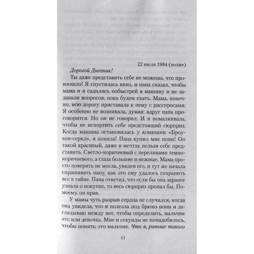 Дженнифер Линч. Твин-Пикс. Тайный дневник Лоры Палмер: Производитель Азбука