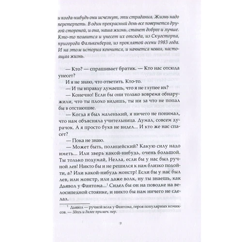 Карл-Йоганн Вальгрен: Из бездны: Автор Карл-Йоганн Вальгрен