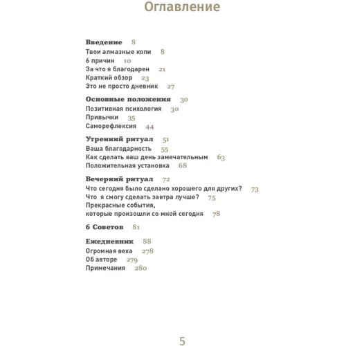 Домінік Спенст: 6 хвилин. Щоденник, який змінить ваше життя (м'ятний): Кількість сторінок 288