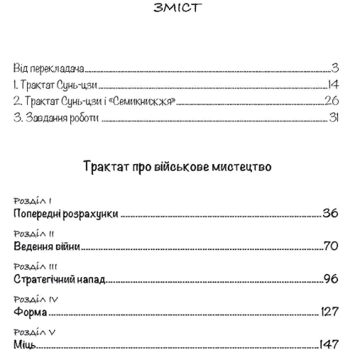 Сунь-Цзі: Трактат про воєнне мистецтво з коментарями та поясненнями: Обкладинка Мягкая