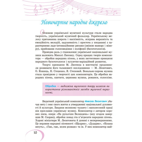 Музичне мистецтво. Підручник 7 клас: Количество страниц 160