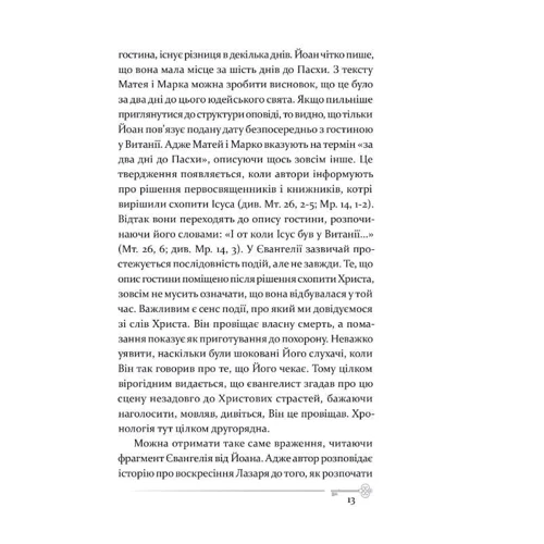 Павло Ф. Новаковський: Марія Магдалина. Історія найтаємничішої жінки в Біблії: Кількість сторінок 240