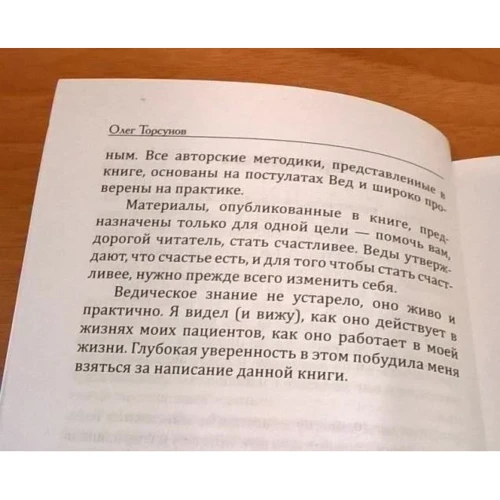 Олег Торсунов: Веди про силу часу. Практичні поради для процвітання: Обкладинка Мягкая