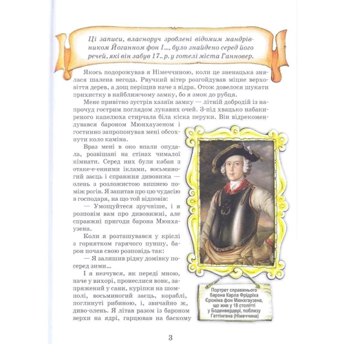 Пригоди барона Мюнхаузена: Кількість сторінок 192