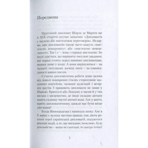 Голда Виноградська: Українська принцеса чи Мрії посла України: Обложка Мягкая