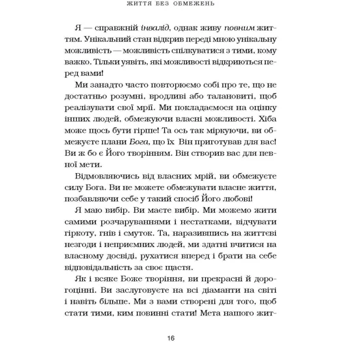 Нік Вуйчич: Життя без обмежень. Шлях до неймовірно щасливого життя: Обложка Твердая