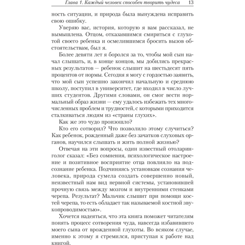 Наполеон Хилл: Как творить чудеса. Думай и воплощай мечты в жизнь: Жанр Популярная психология