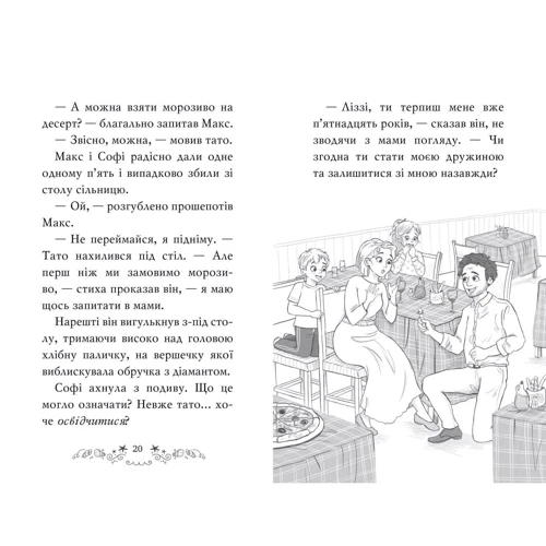 Позі Даймонд: Клуб подружок нареченої. Книга 1. Пляжне весілля-сюрприз: Количество страниц 192