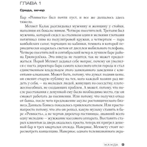 Жажда: Производитель Азбука