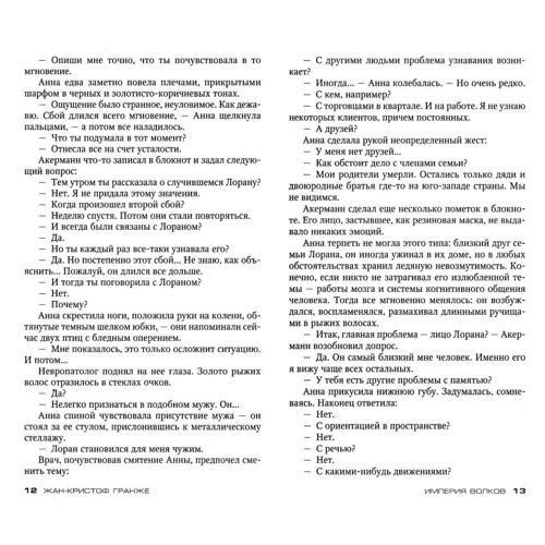 Комплект книг Жан-Кристоф Гранже: Багровые реки + Лонтано + Империя Волков + Мизерере + Конго Реквием + Кайкен фото 16