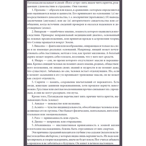 Б. К. С. Айенгар: Йога Дипика. Прояснение йоги фото 7