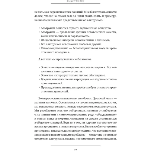 Пітер Шварц: На захист егоїзму. Чому не варто жертвувати собою заради інших фото 8