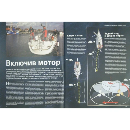 Маневри в гавані. Крок за кроком. Ларс Болле, Клаус Ендрюс. Аякс-пресс фото 7