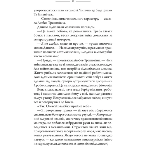 Віталій Дуленко: Маяк: Количество страниц 288