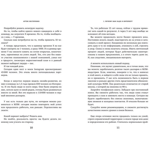 Артем Нестеренко: Интернет-маркетинг для МЛМ и не только. 7 шагов к успеху фото 7