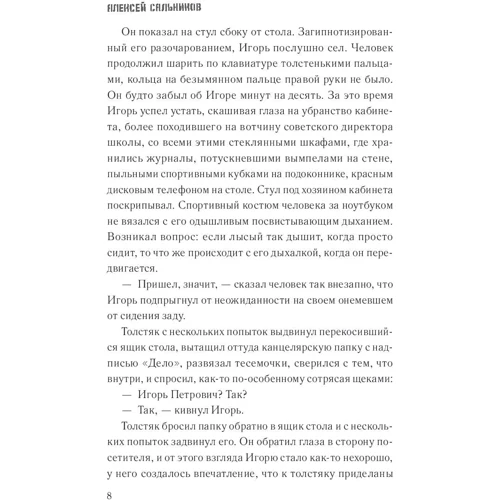 Алексей Сальников: Отдел: Количество страниц 432