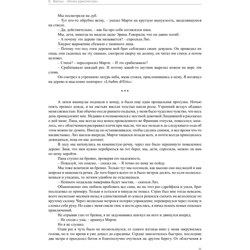 Бенедикт Велльс. кінець самотності: Обкладинка Тверда