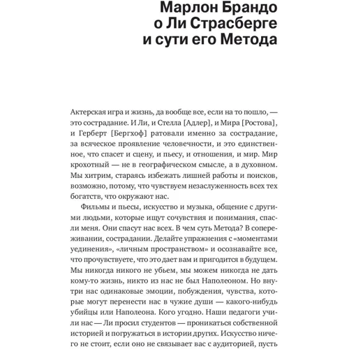 Лола Коен: Метод Лі Страсберга. Збірник вправ з акторської майстерності фото 8