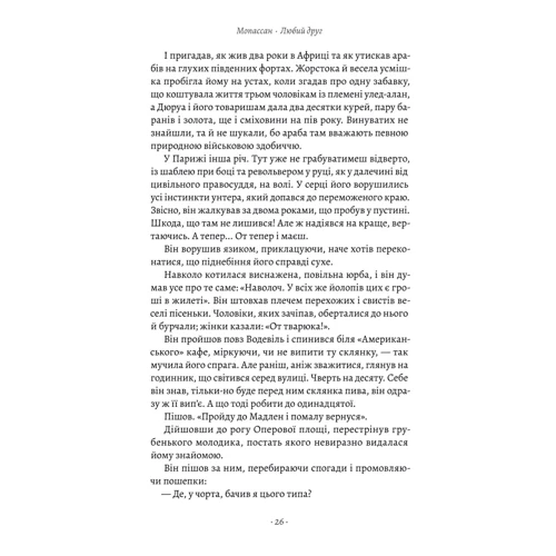 Гі де Мопасан: Любий друг: Кількість сторінок 368