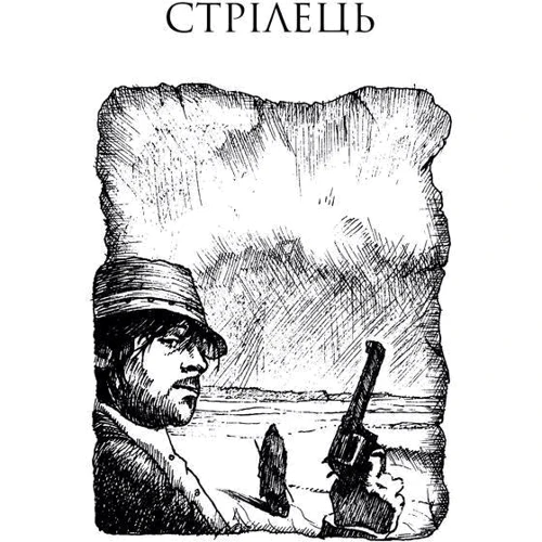 Стівен Кінг: Стрілець. Темна Вежа 1: Автор Стивен Кинг