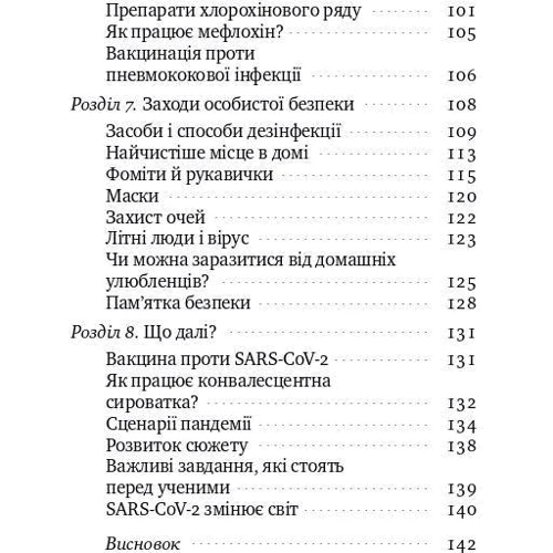 Анча Баранова: Коронавірус. Інструкція з виживання: Жанр Хвороби і недуги