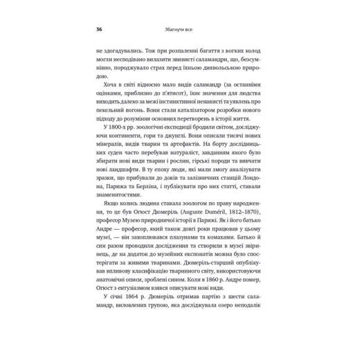 Ніл Шубін: Збагнути все. Розшифрування чотирьох мільярдів років життя на Землі: від стародавніх скам'янілостей до ДНК: ISBN 978-966-948-549-6