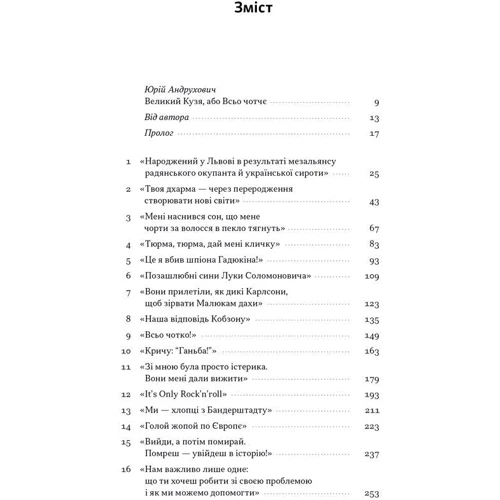 Юрій Рокецький: «Всьо чітко!» Сергій Кузьмінський і «Брати Гадюкіні» фото 7