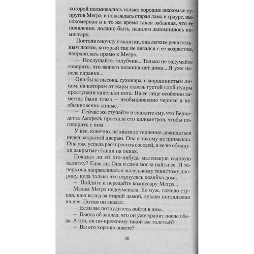 Жорж Сименон. Мегрэ сердится: ISBN 978-5-389-14869-7