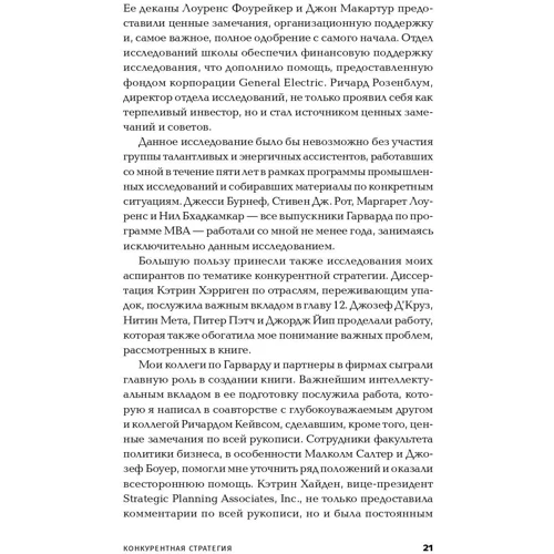 Майкл Портер: Конкурентная стратегия: Жанр Менеджмент