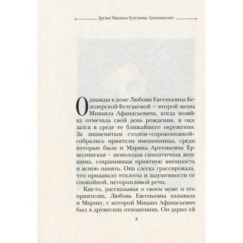 Анатолий Кончаковский: Друзья Михаила Булгакова. Ермолинские: Производитель АДЕФ-Україна