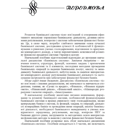 Кузнєцова, Болгар, Пестовська: Банківська система: Обкладинка Мягкая