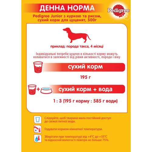 Сухой корм Pedigree Junior для щенков с курицей и рисом 500 г (9003579302149): Свойства Основное питание