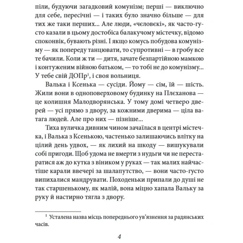 Раїса Плотникова: Марго та сексот: Обложка Твердая