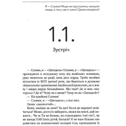 Олександр Вдовиченко: 72. Записки комбата: Виробник Білка