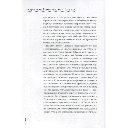 Невероятная Германия. 1125 фактов. Культура в фактах фото 7