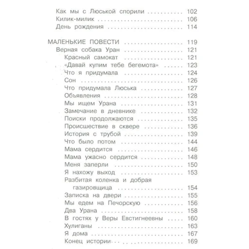 Ирина Пивоварова: О чем думает моя голова: Автор Ирина Пивоварова