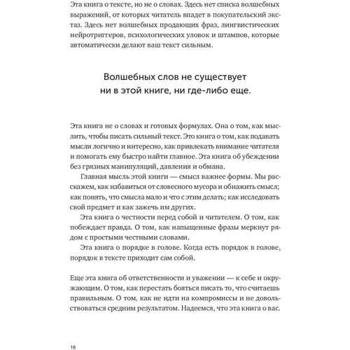 Людмила Саричева, Максим Ільяхов: Пиши, cокращай. Як створювати сильний текст фото 8