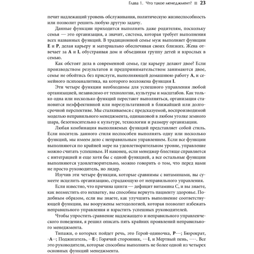 Ицхак Адизес: Стили менеджмента — эффективные и неэффективные фото 9