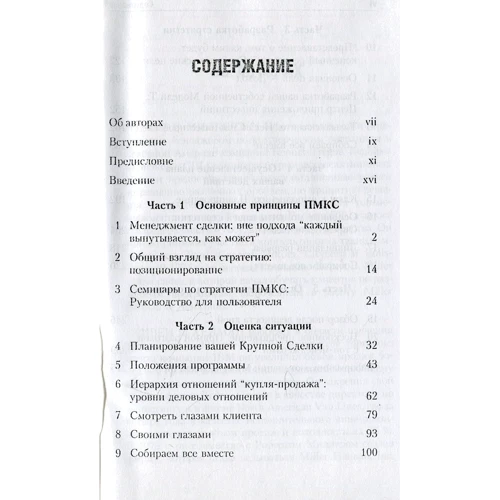 Міллер, Хейман, Тулех: Успішний менеджмент значного правочину: Обкладинка М'яка